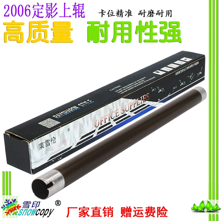 SC适用 东芝定影上辊2006 2505 2306 2506 2007 2307 2507加热辊