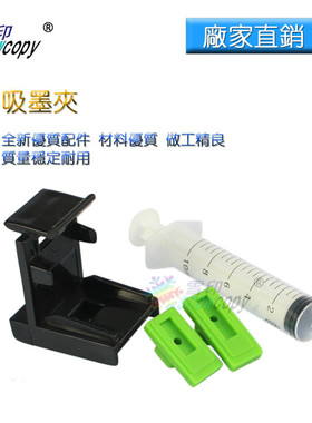 SC适用佳能815 816 810 811抽墨吸墨夹 排气夹抽气夹连供抽墨工具