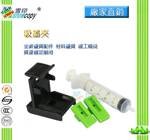 SC适用佳能815 816 810 811抽墨吸墨夹 排气夹抽气夹连供抽墨工具