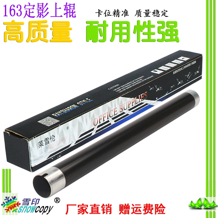 SC适用东芝定影上辊163 165 166 167 203 205 207 237 1640加热辊