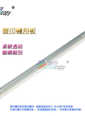 雪印适用京瓷FS-C8020 8025 8520 8525刮刀2550 2551ci鼓清洁刮板