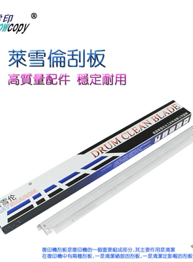 RS适用施乐三代机III-C2200 C3300 3305 2201 2205转印刮板 刮刀