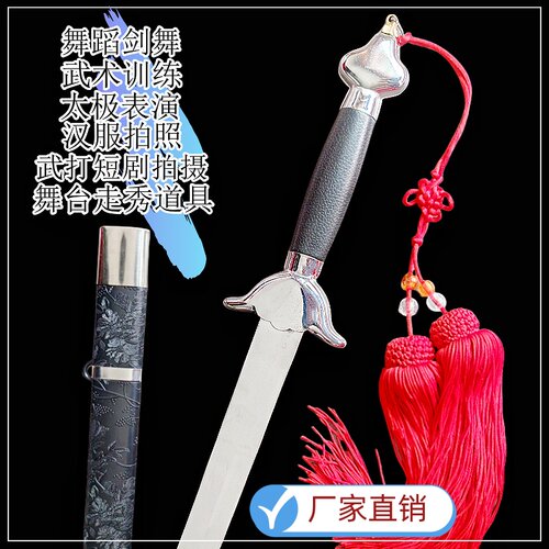 武术剑太极剑舞蹈汉服拍照腕花剑