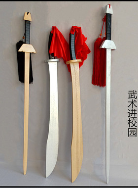 木刀武术木剑学校表演舞台道具刀剑儿童玩具木质木头实木剑未开刃