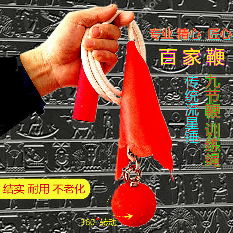 新手九节鞭练习绳鞭纯棉百家鞭绳训练双头蛇武术软兵器橡胶流星锤