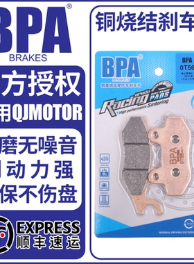 BPA烧结刹车片适用钱江鸿125追150鸿150ADV闪150前后刹车皮制动片