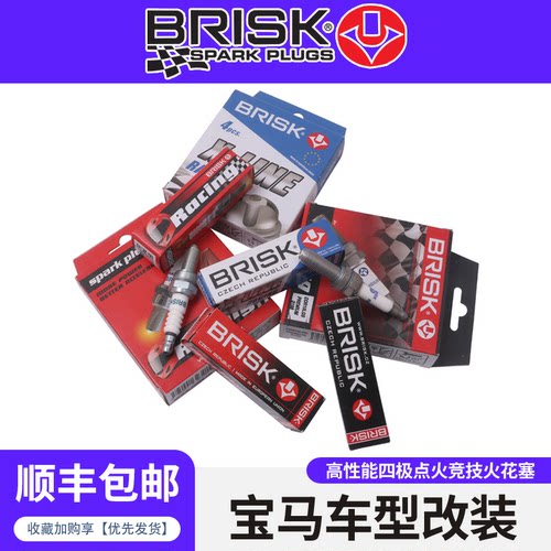 BRISK四极银芯火花塞适用宝马
