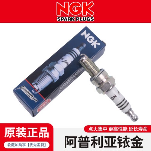 NGK铱金火花塞适配阿普利亚
