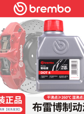 brembo布雷博刹车油制动液DOT