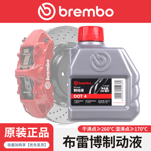 brembo布雷博刹车油制动液DOT