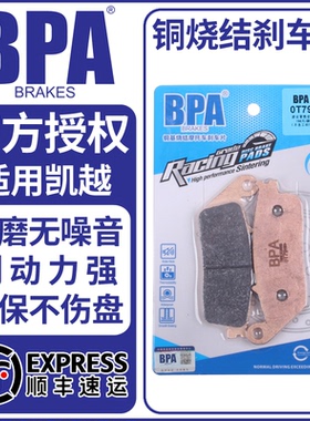 BPA烧结刹车片适用凯越450RR/321R/321RR/400/500/525X/F/800X