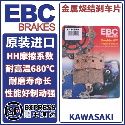 EBC刹车片适用川崎Ninja650等