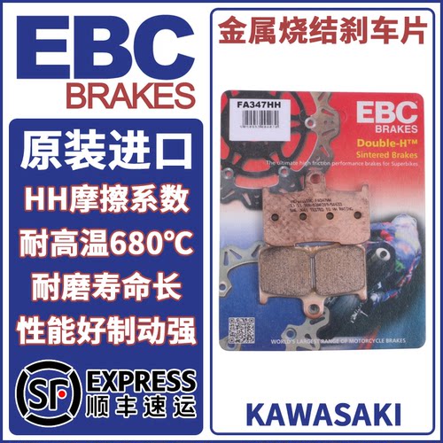 EBC刹车片适用川崎Ninja650等
