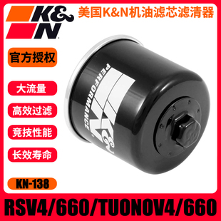 KN138机滤适用阿普利亚RSV4/RS660/Tuono V4/Tuono 660机油滤芯