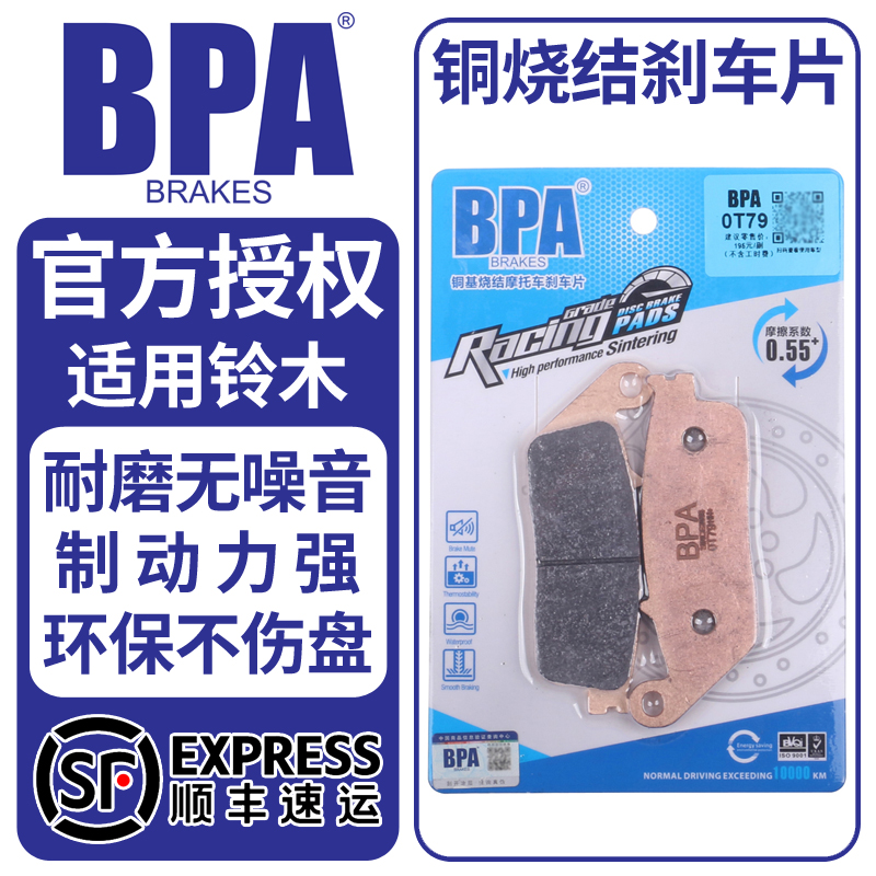 BPA烧结刹车片适用铃木GW250/DL250/GSX250R/DR300/XCR300/TR300