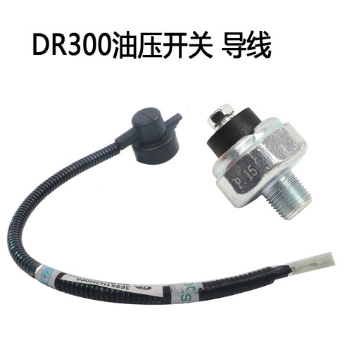 摩托车DR300油压开关 机油压力传感器 导线原厂正品配件