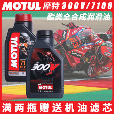 MOTUL/摩特摩托车机油酯类全合成