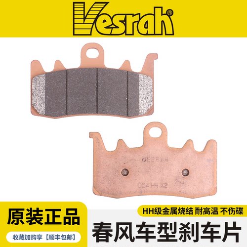 日本VESRAH威煞刹车片春风适用