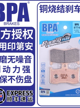 BPA烧结刹车片适用印第安侦察兵酋长首领公路大师黑马FTR1200