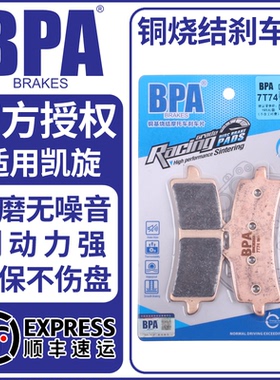 BPA烧结刹车片适用凯旋T100/T120攀爬速双900/1200/Bobber/火箭3