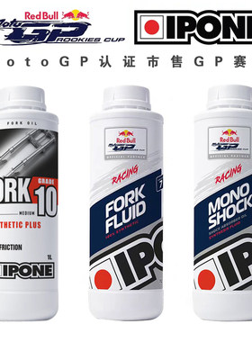 IPONE易宝能摩托车前叉避震油