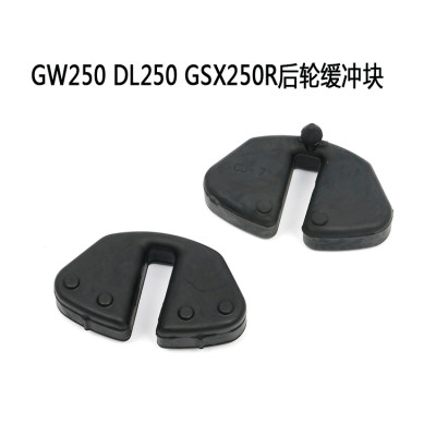 铃木GW/DL/GSX/DR/TR后轮缓冲块