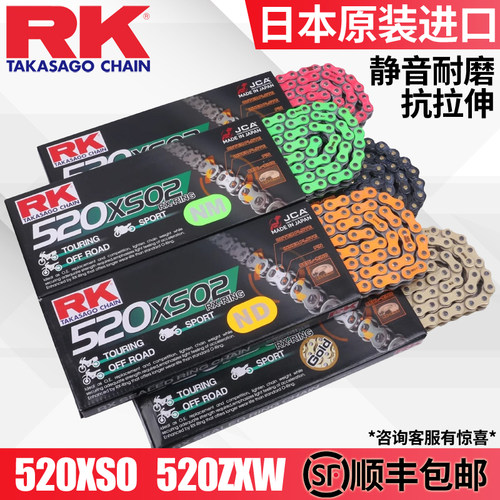 RK520彩色油封摩托车链条