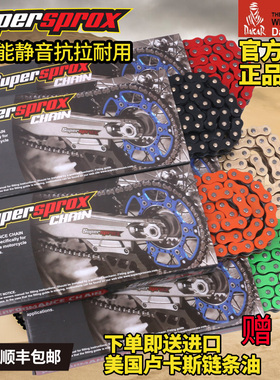 Supersprox链条520 525油封链条KTM本田雅马哈拉力赛道竞技级顺丰