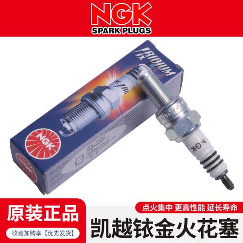 NGK铱金火花塞适配凯越摩托