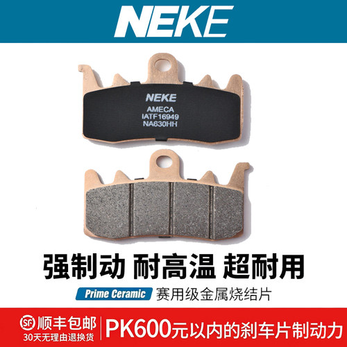 NEKE无极静音刹车片适配多车型