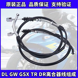 铃木GW/DL/GSX/DR/TR/XCR离合线