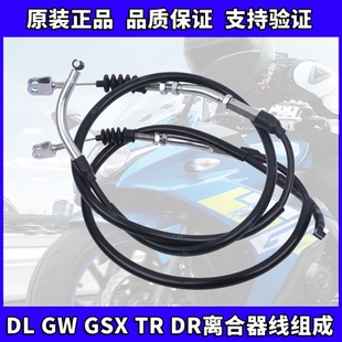 XCR 铃木GW250 DR300 GSX250R TR300原厂离合器线离合拉索 DL250