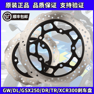 XCR 林木GW250 DR300 GSX250R TR300原厂前后刹车盘制动盘 DL250