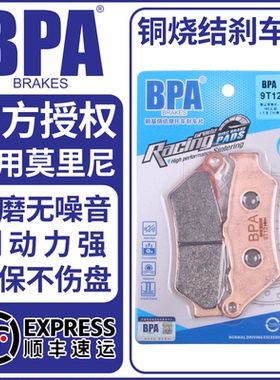 BPA烧结刹车片适用摩托莫里尼X-CAPE650ADV赛文佐MM650前后刹车皮