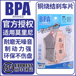 BPA烧结刹车片适用摩托莫里尼X-CAPE650ADV赛文佐MM650前后刹车皮