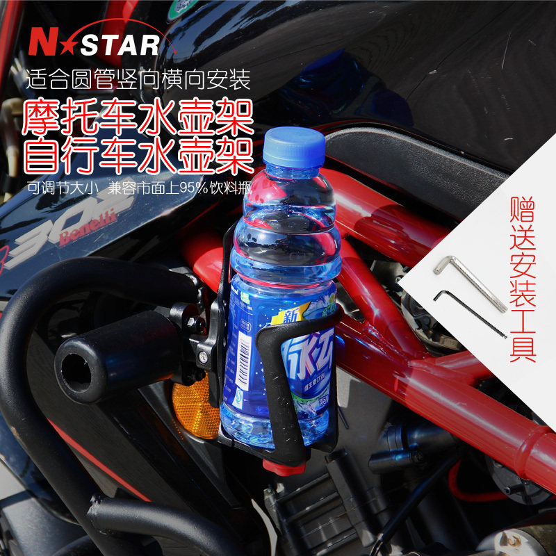 n-star摩托车通用水架杯水壶架自行车水瓶饮料架通用水壶架新升级