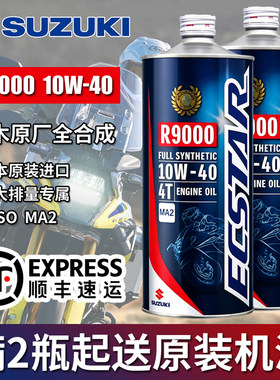 日本进口铃木R9000全合成机油