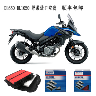 铃木DL650 DL1050V-Strom拉力车原装进口空滤空气滤清器包邮