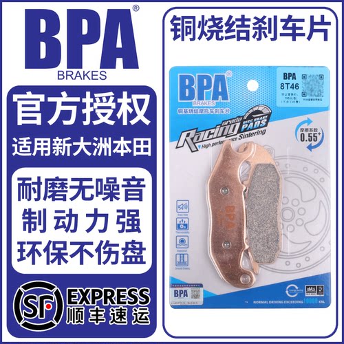 BPA烧结刹车片适用本田多车型