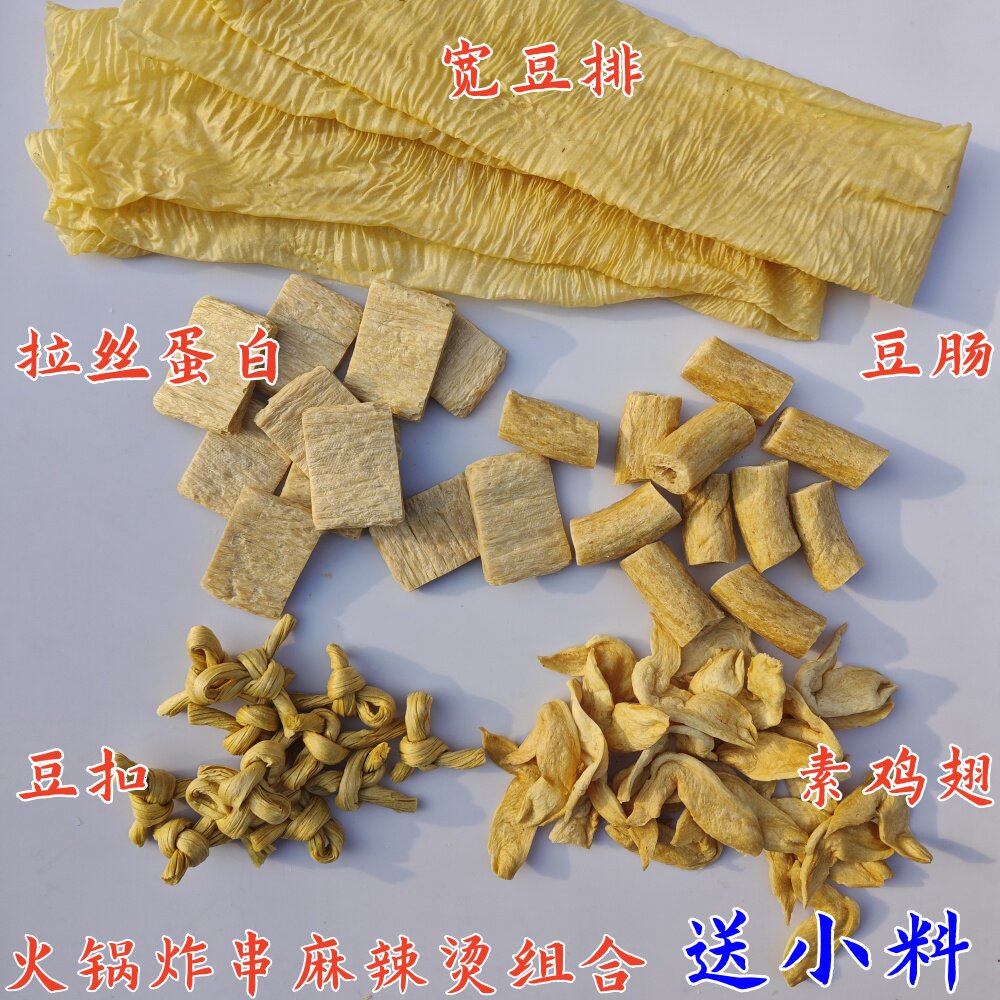 豆制品豆扣拉丝蛋白素牛排豆皮豆肠素鸡翅蛋白肉手撕素肉火锅炸串