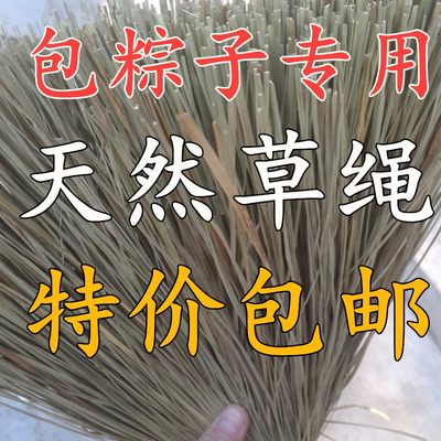 天然专用2份包邮粽子绳