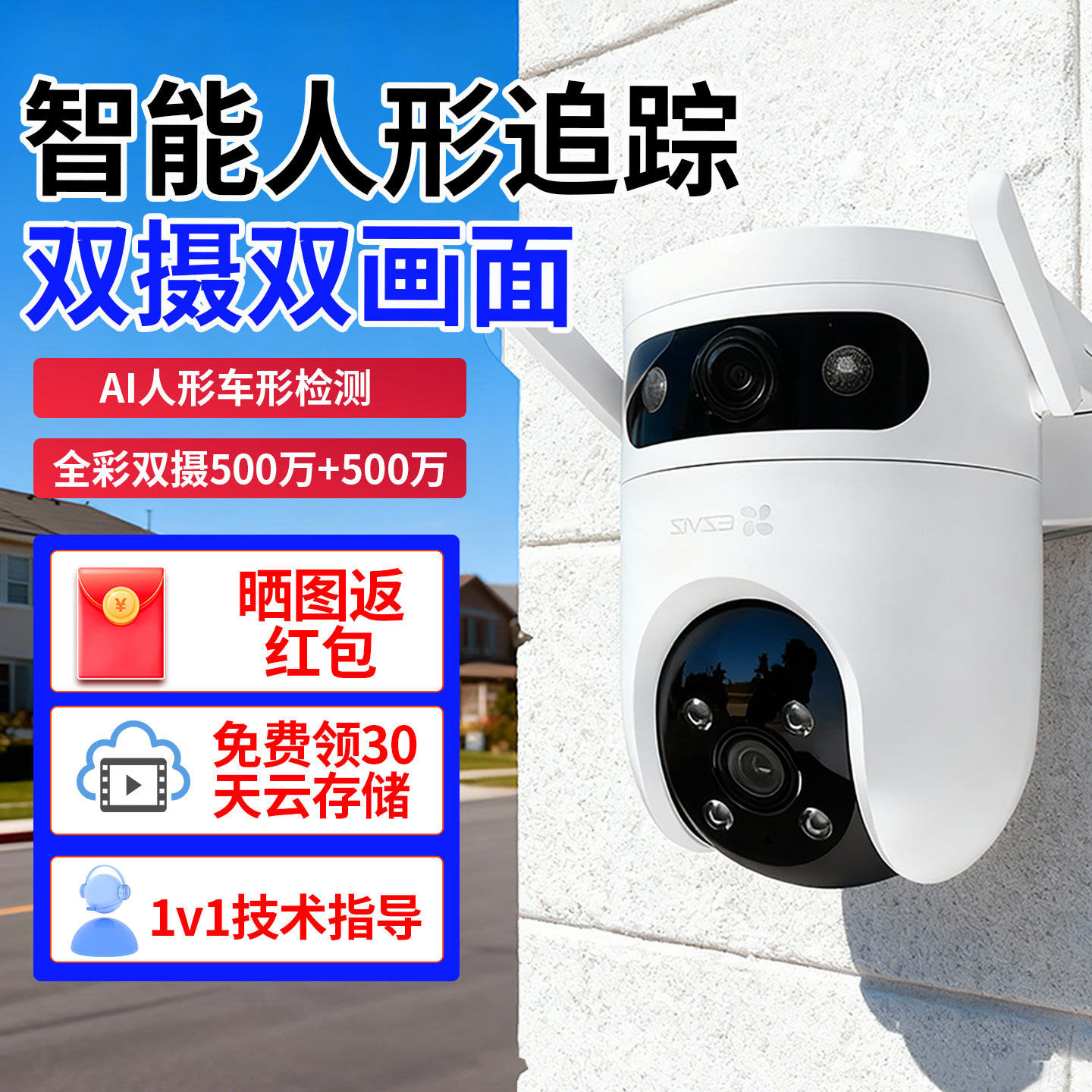 海康威视萤石云室外双摄像头500W