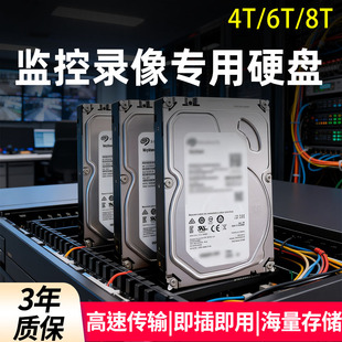4T6T8T硬盘3.5英寸电脑台式机机械硬盘海康大华录像机监控硬盘