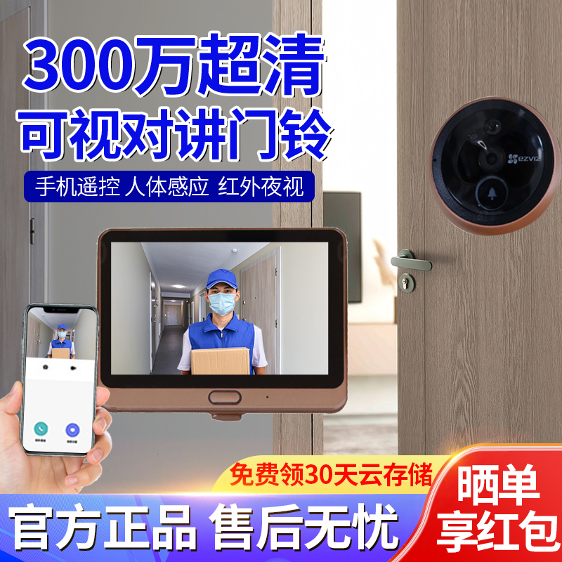 萤石智能电子猫眼监控摄像头DP2C家用可视对讲门铃入户防盗门门镜