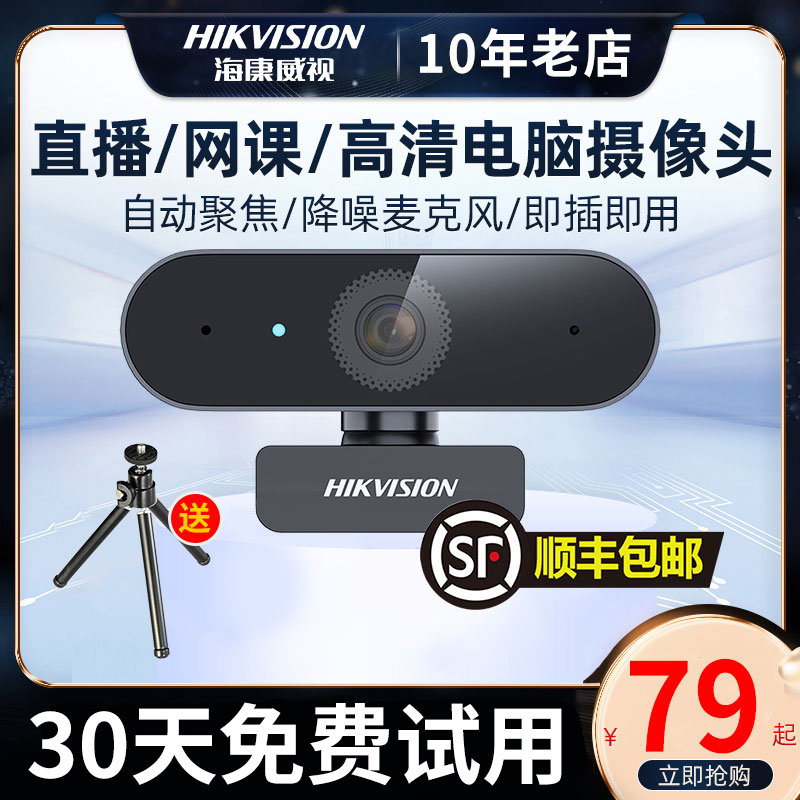海康威视电脑摄像头影台式家用笔记本usb网课外置麦克风高清e14a