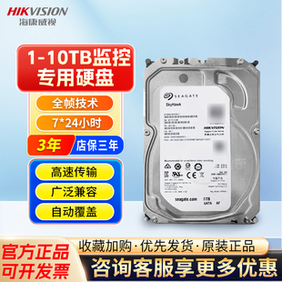 海康威视监控级硬盘1~10T机械硬盘3.5英寸录像机专用高速专用存储