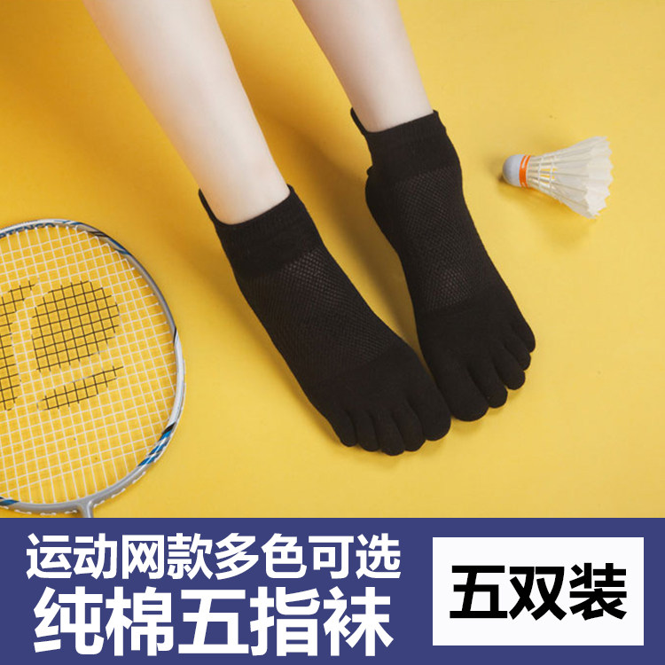 情侣全棉短筒韩国纯色网眼五指袜