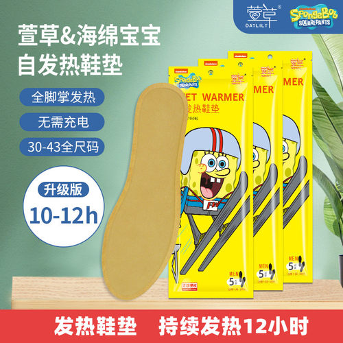 萱草自发热鞋垫暖脚垫暖足贴暖贴