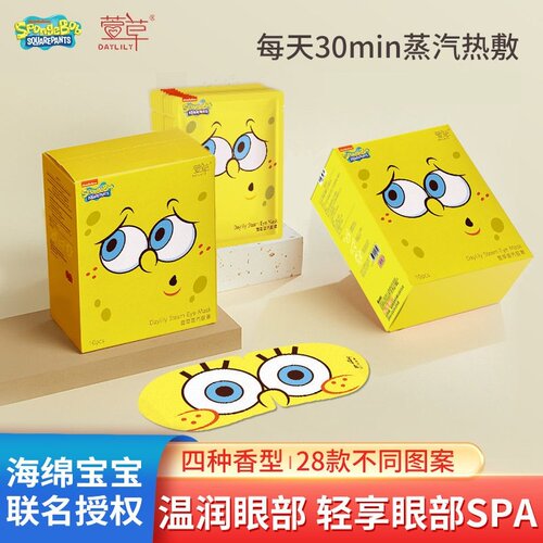 萱草蒸汽眼罩缓解眼疲劳护眼贴