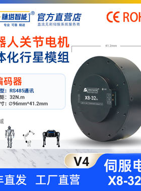 脉塔X8-32小体积大扭矩8Nm机器人关节电机高精度24V直流无刷电机